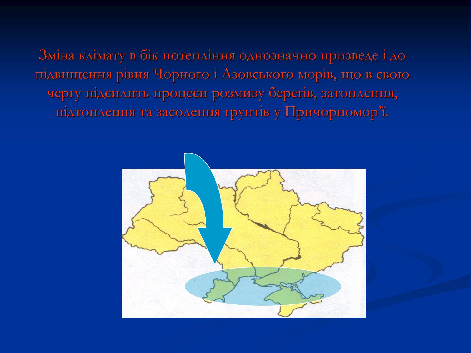 Презентація на тему «Глобальне потепління» (варіант 10) - Слайд #12 Презентація на тему «Глобальне потепління» (варіант 10) - Слайд #12