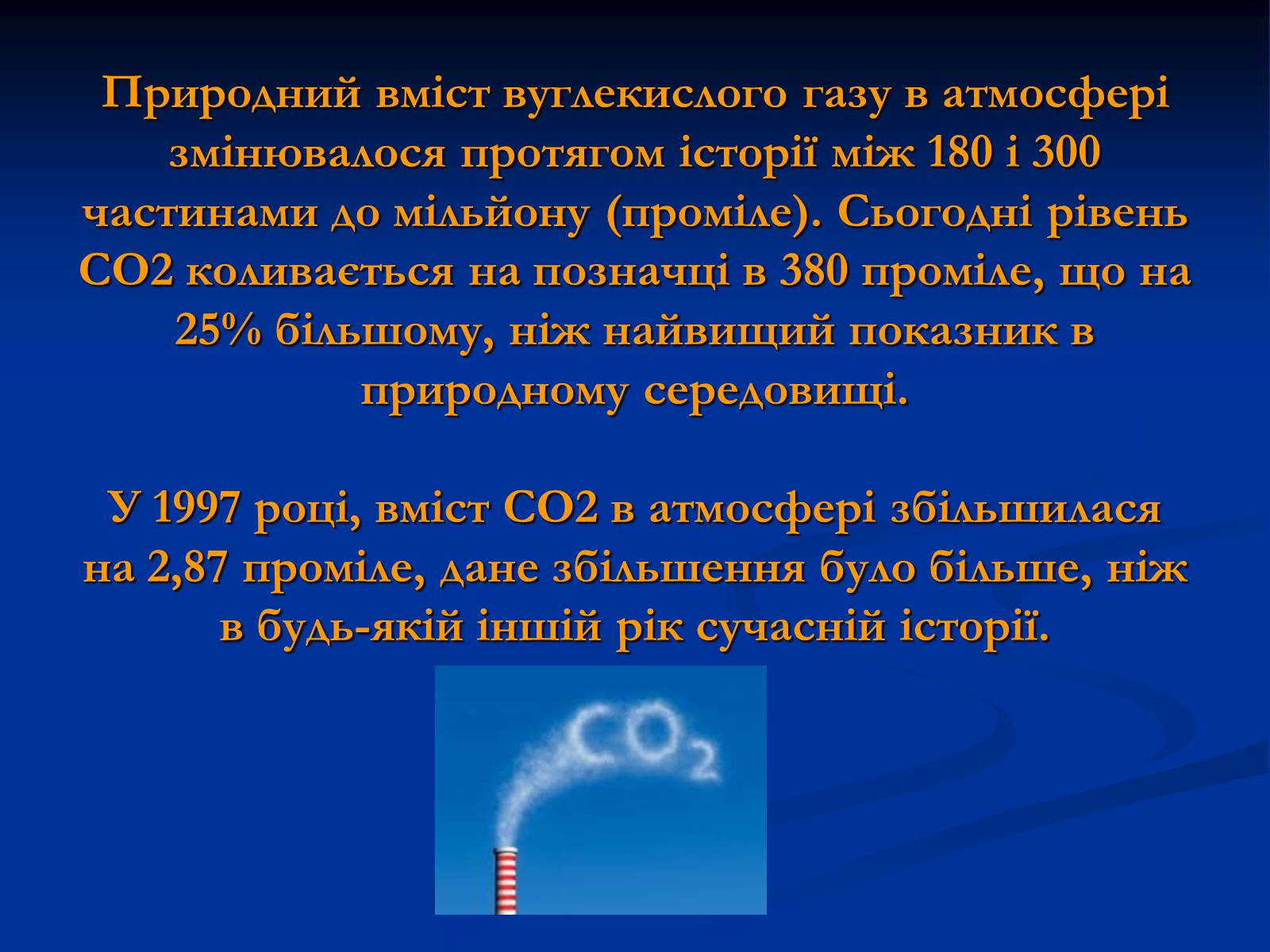 Презентація на тему «Глобальне потепління» (варіант 10) - Слайд #7 Презентація на тему «Глобальне потепління» (варіант 10) - Слайд #7
