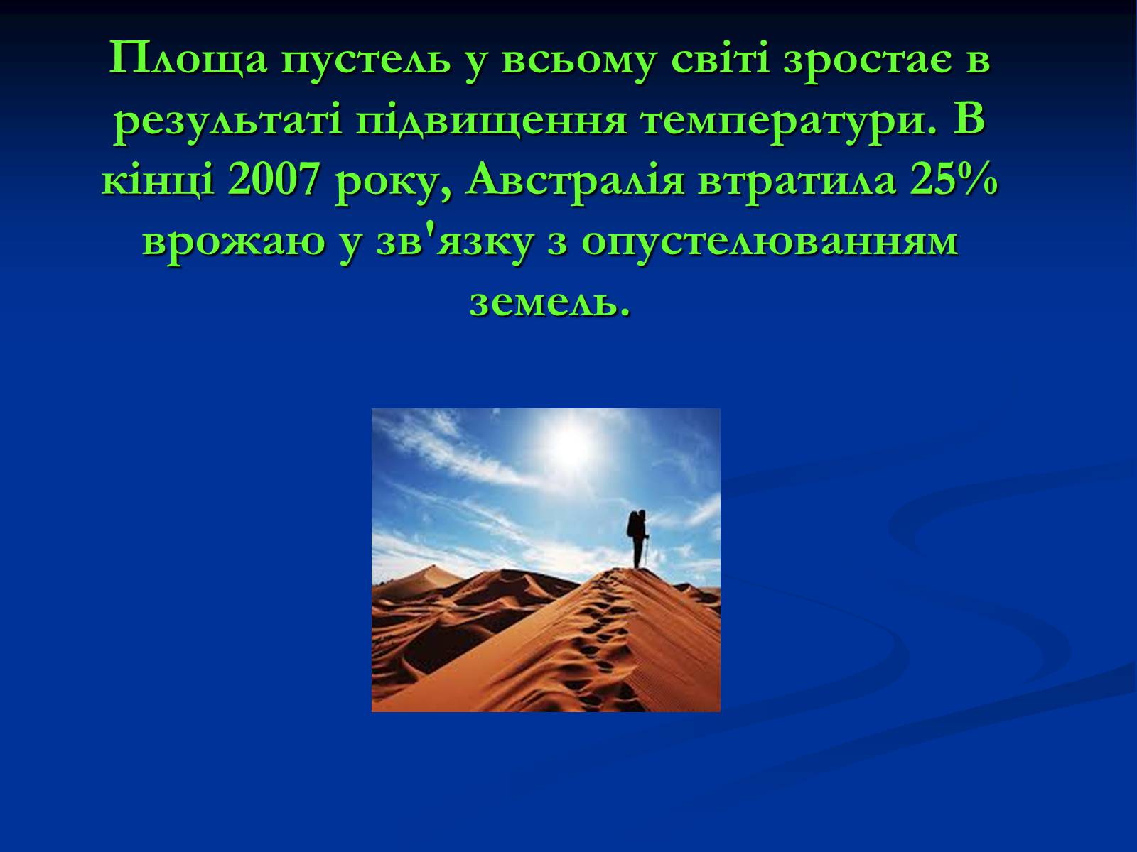 Презентація на тему «Глобальне потепління» (варіант 10) - Слайд #9 Презентація на тему «Глобальне потепління» (варіант 10) - Слайд #9