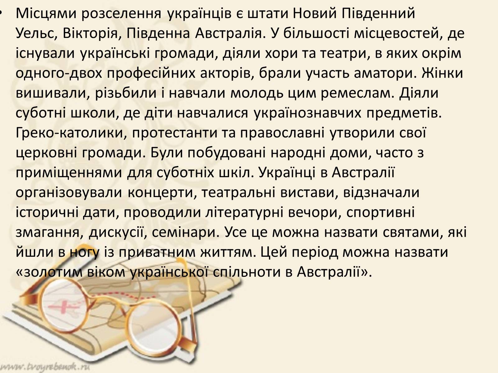 Презентація на тему «Українська діаспора в Австралії» - Слайд #5 Презентація на тему «Українська діаспора в Австралії» - Слайд #5