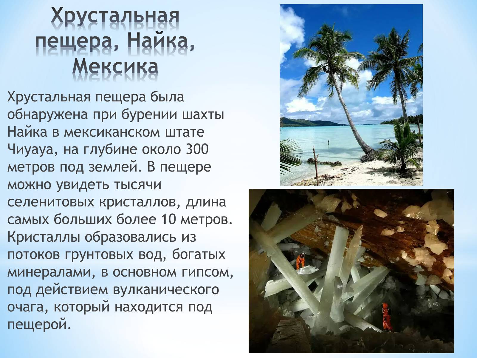 Презентація на тему «Удивительные места планеты» - Слайд #12 Презентація на тему «Удивительные места планеты» - Слайд #12
