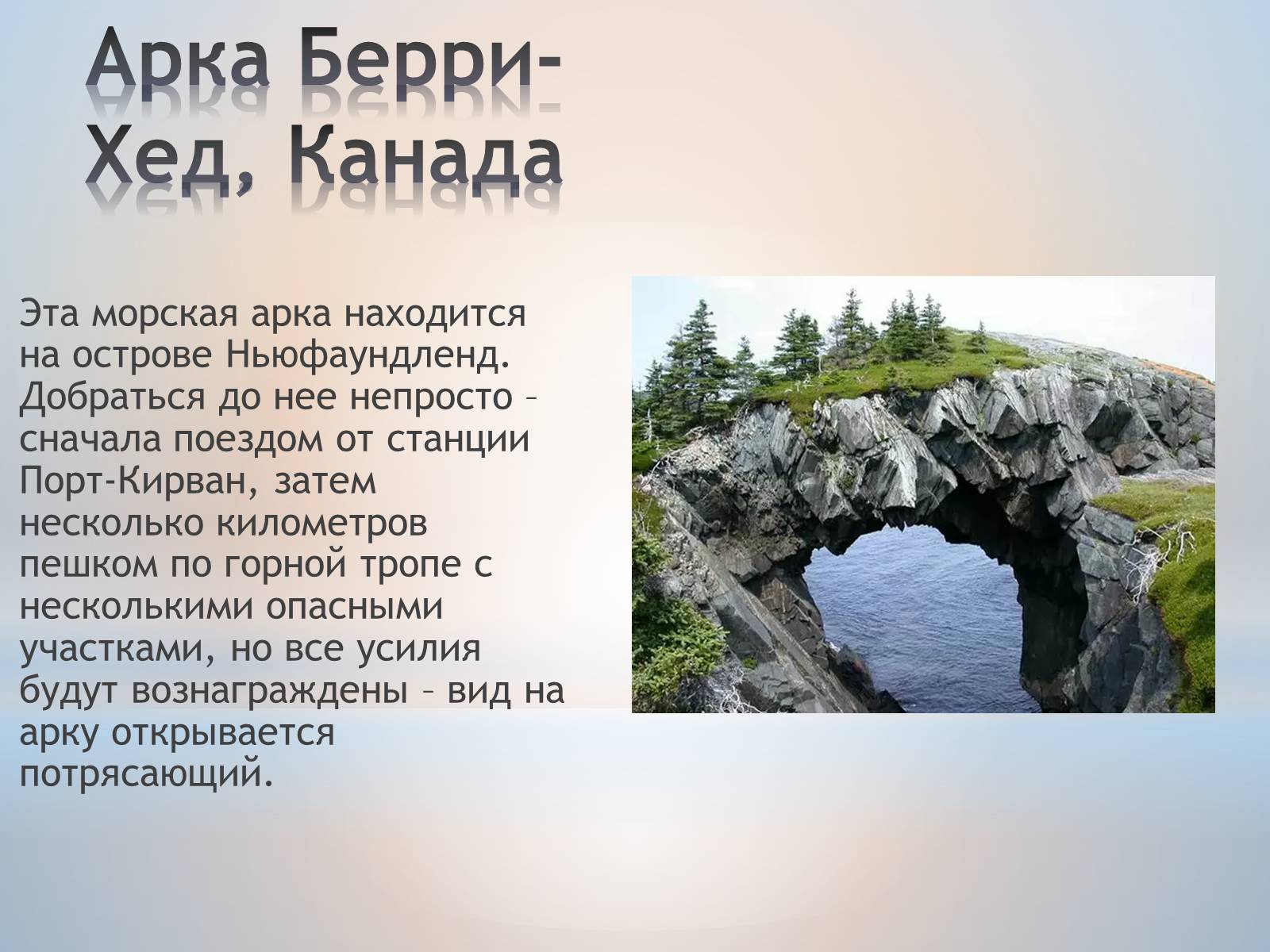 Презентація на тему «Удивительные места планеты» - Слайд #15 Презентація на тему «Удивительные места планеты» - Слайд #15