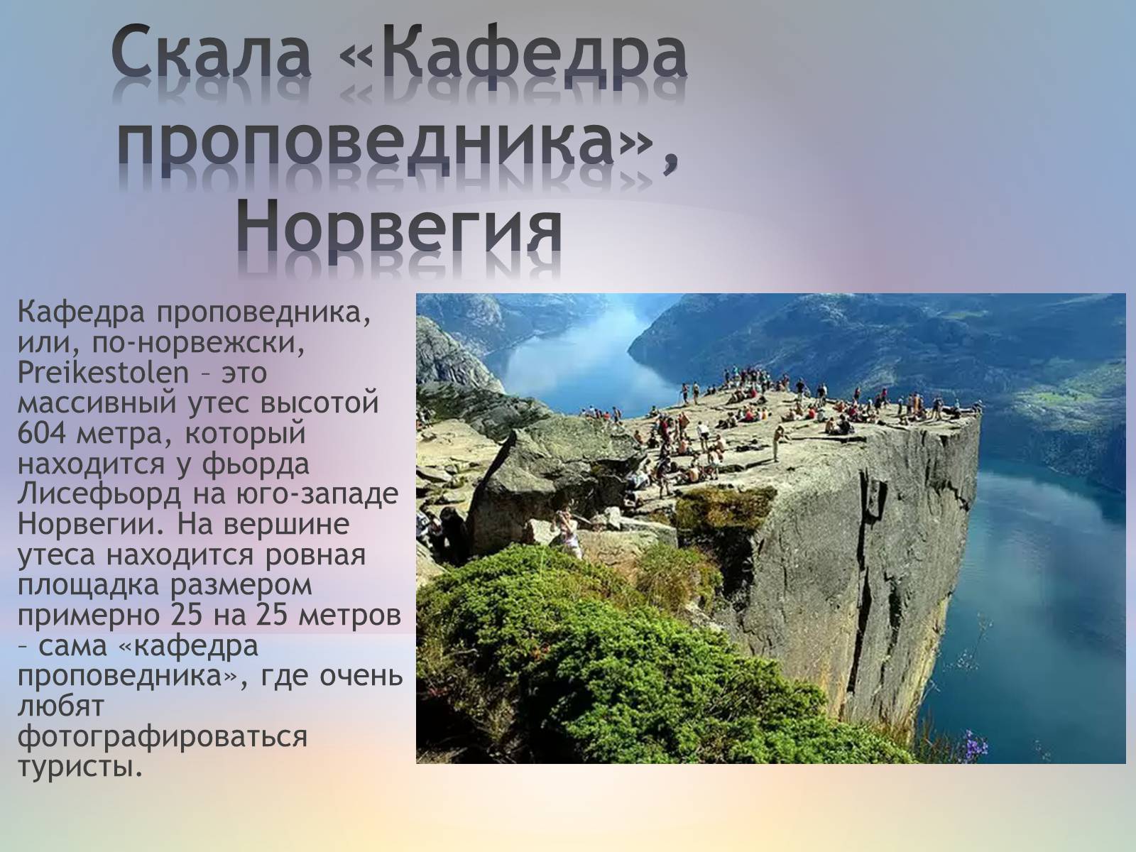 Презентація на тему «Удивительные места планеты» - Слайд #18 Презентація на тему «Удивительные места планеты» - Слайд #18
