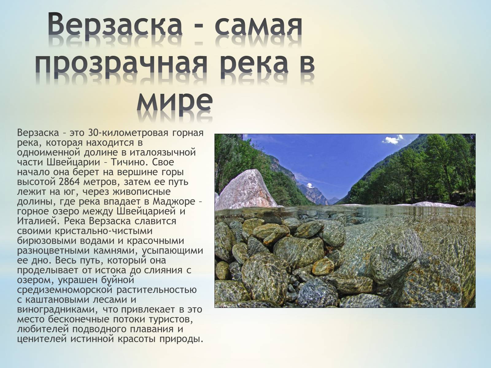 Презентація на тему «Удивительные места планеты» - Слайд #22 Презентація на тему «Удивительные места планеты» - Слайд #22