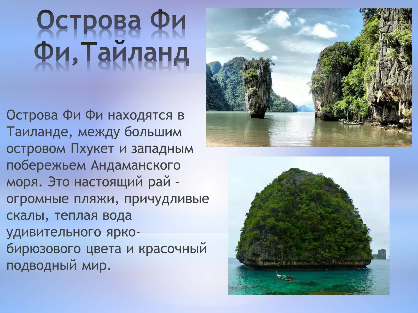 Презентація на тему «Удивительные места планеты» - Слайд #3 Презентація на тему «Удивительные места планеты» - Слайд #3