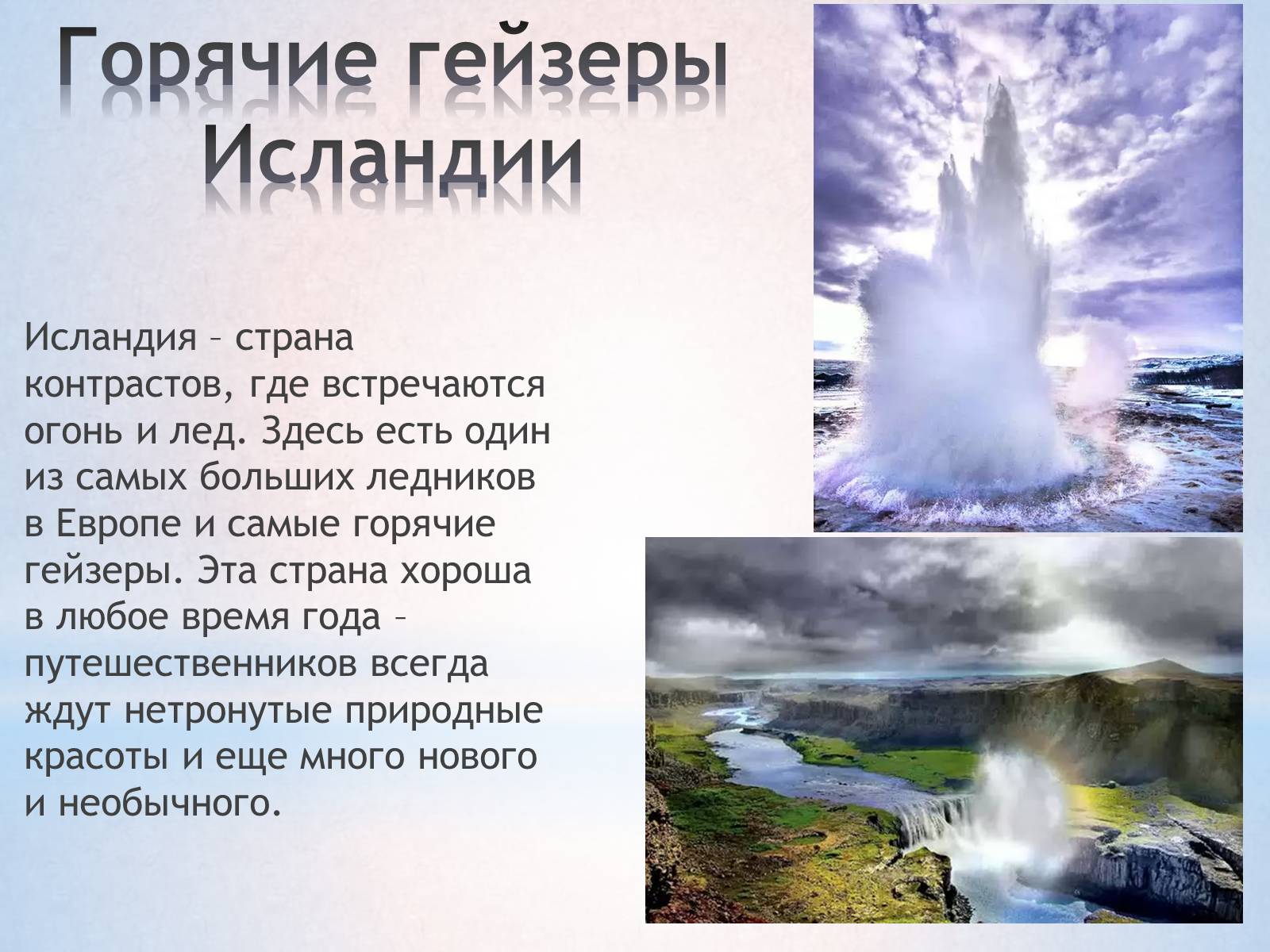 Презентація на тему «Удивительные места планеты» - Слайд #8 Презентація на тему «Удивительные места планеты» - Слайд #8