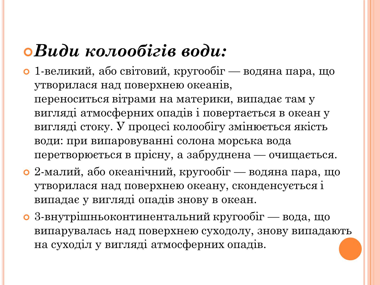 Презентація на тему «Колообіг речовин і потоки енергії» - Слайд #16 Презентація на тему «Колообіг речовин і потоки енергії» - Слайд #16