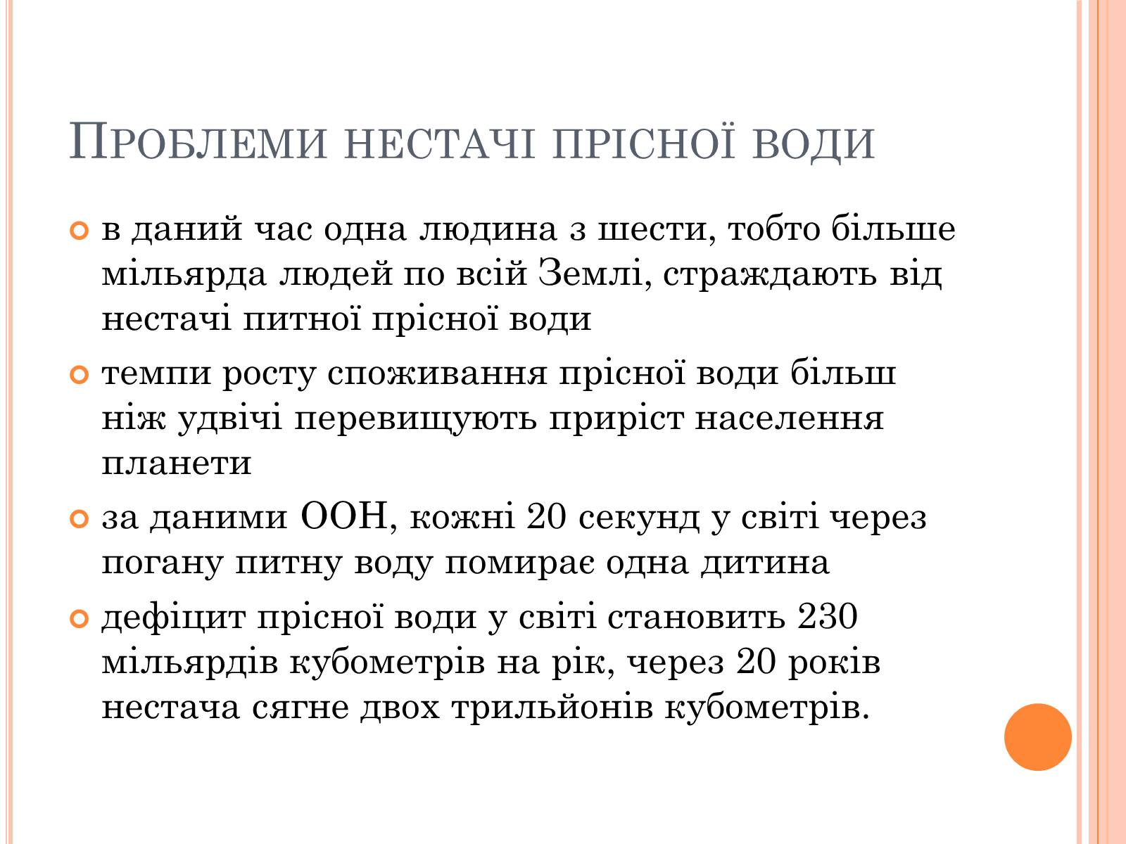Презентація на тему «Колообіг речовин і потоки енергії» - Слайд #20 Презентація на тему «Колообіг речовин і потоки енергії» - Слайд #20