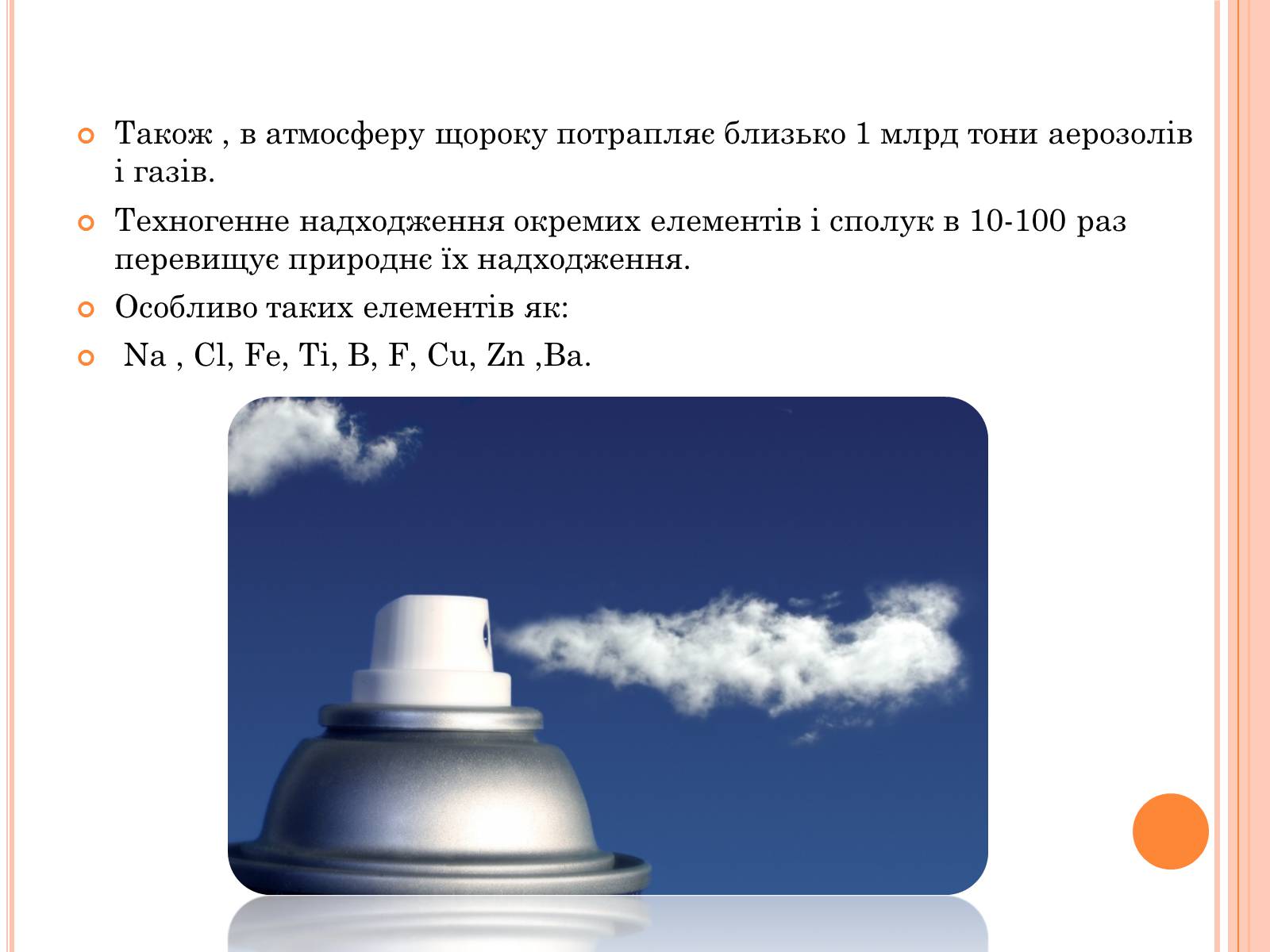Презентація на тему «Колообіг речовин і потоки енергії» - Слайд #26 Презентація на тему «Колообіг речовин і потоки енергії» - Слайд #26