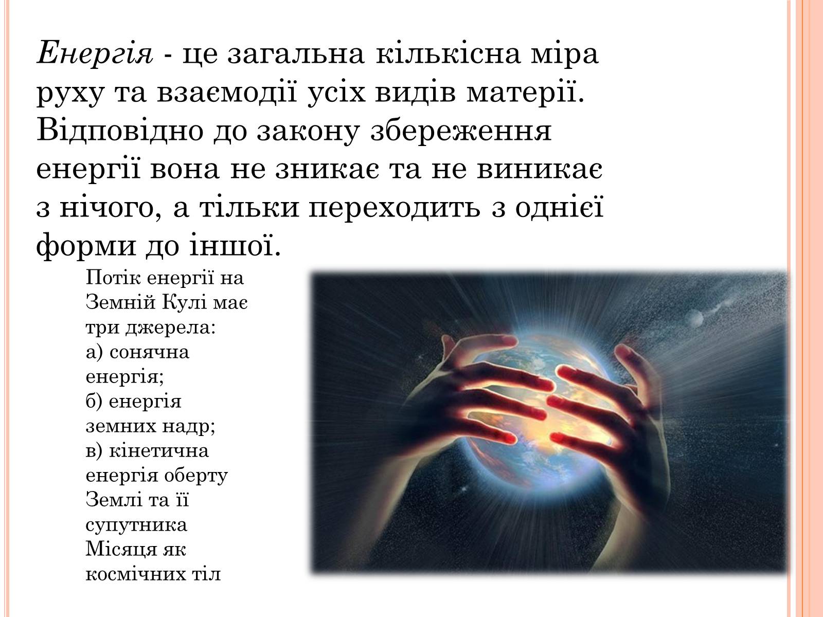 Презентація на тему «Колообіг речовин і потоки енергії» - Слайд #5 Презентація на тему «Колообіг речовин і потоки енергії» - Слайд #5