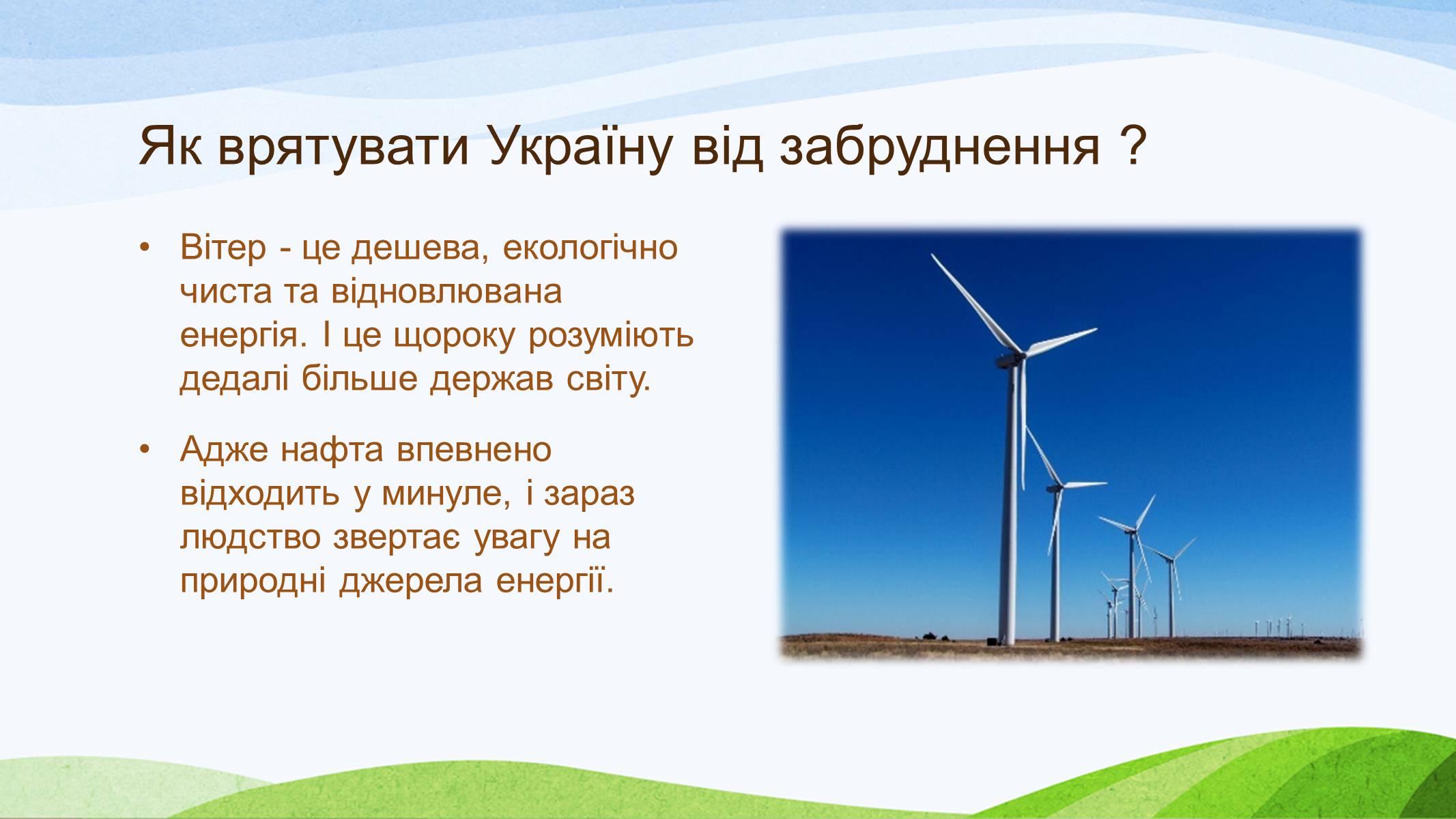 Презентація на тему «Забруднення України» - Слайд #12 Презентація на тему «Забруднення України» - Слайд #12