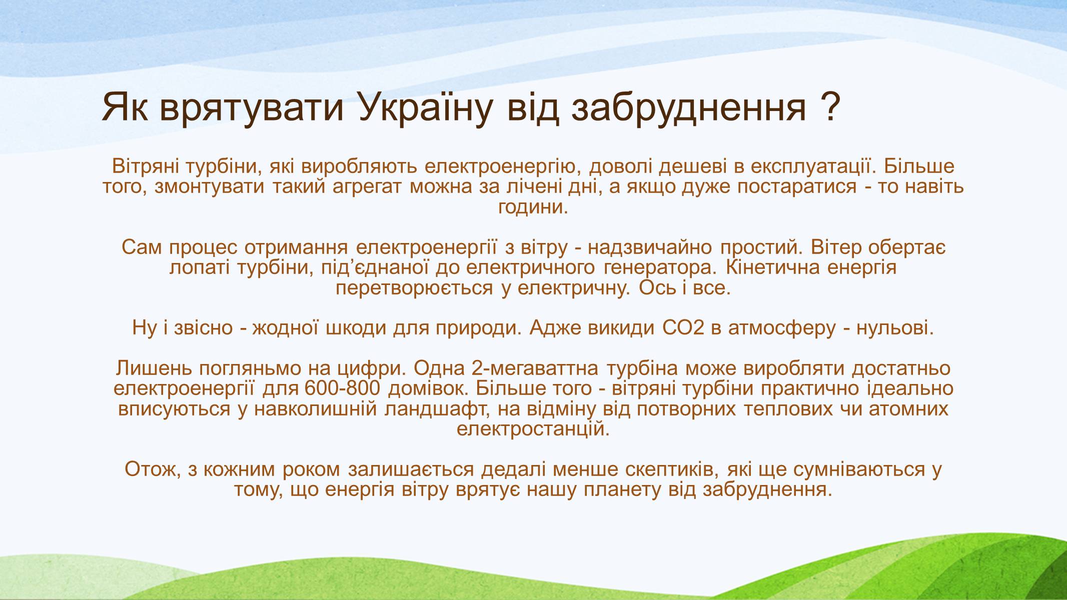 Презентація на тему «Забруднення України» - Слайд #13 Презентація на тему «Забруднення України» - Слайд #13