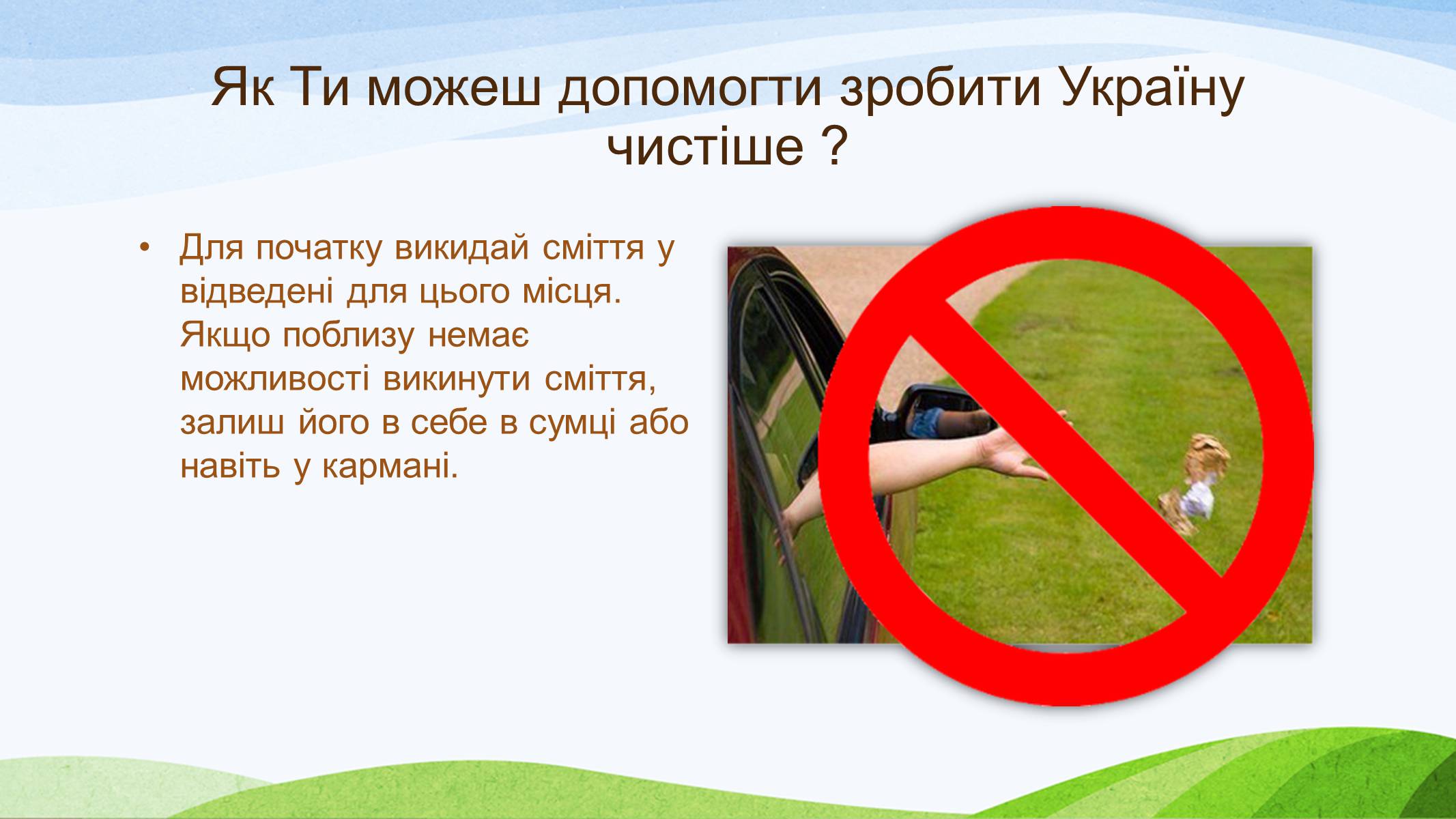 Презентація на тему «Забруднення України» - Слайд #16 Презентація на тему «Забруднення України» - Слайд #16