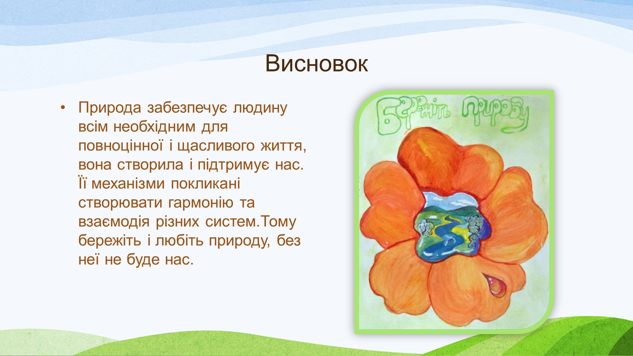 Презентація на тему «Забруднення України» - Слайд #28 Презентація на тему «Забруднення України» - Слайд #28
