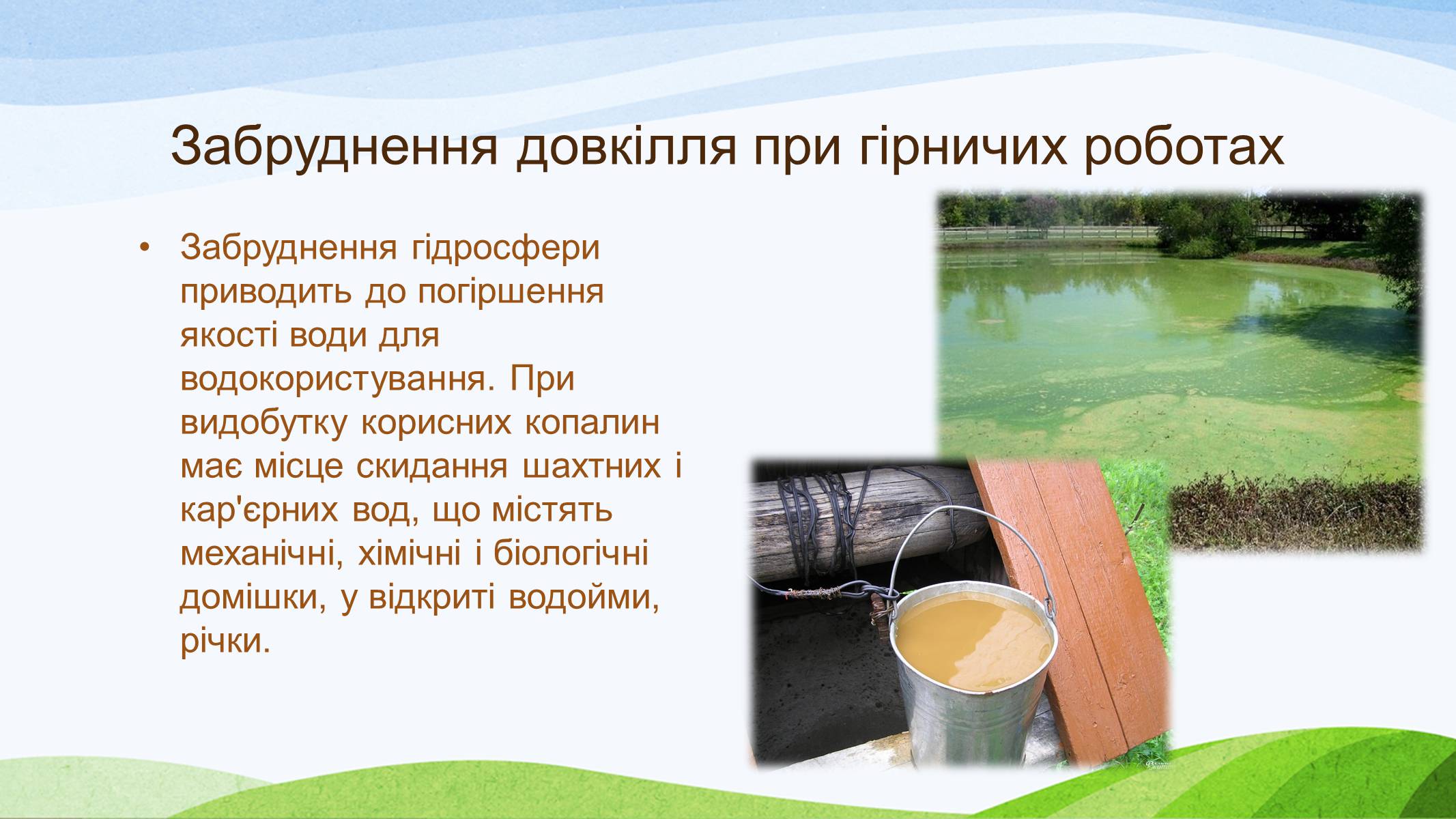 Презентація на тему «Забруднення України» - Слайд #4 Презентація на тему «Забруднення України» - Слайд #4