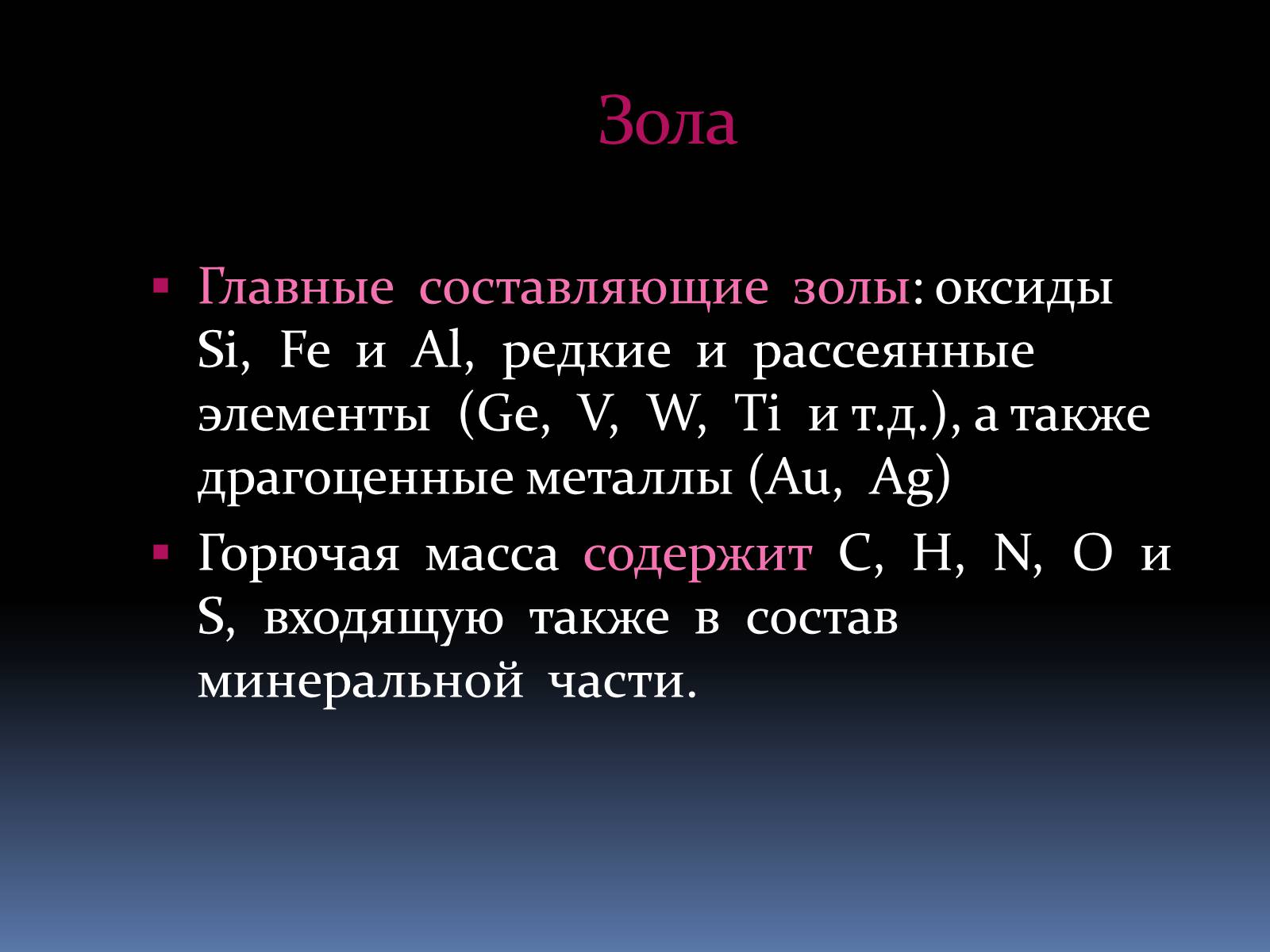 Презентація на тему «Каменный уголь» (варіант 2) - Слайд #11 Презентація на тему «Каменный уголь» (варіант 2) - Слайд #11