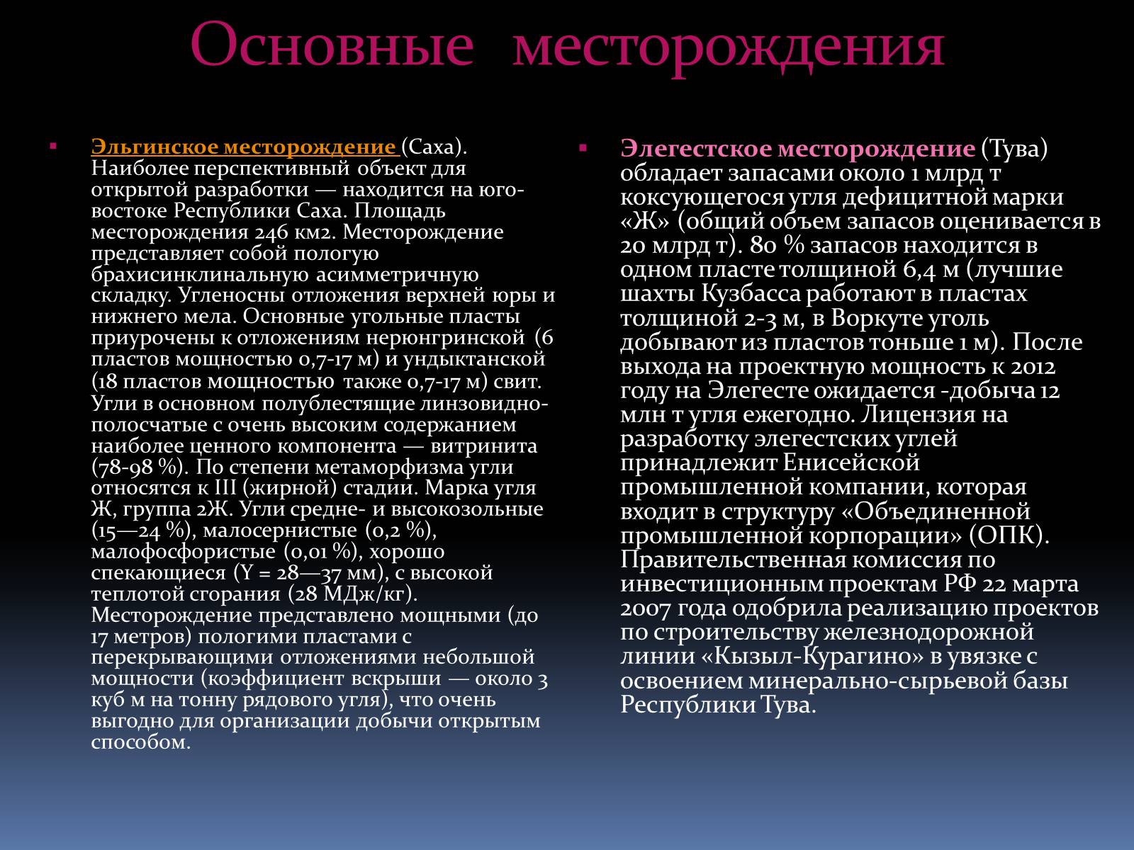 Презентація на тему «Каменный уголь» (варіант 2) - Слайд #14 Презентація на тему «Каменный уголь» (варіант 2) - Слайд #14