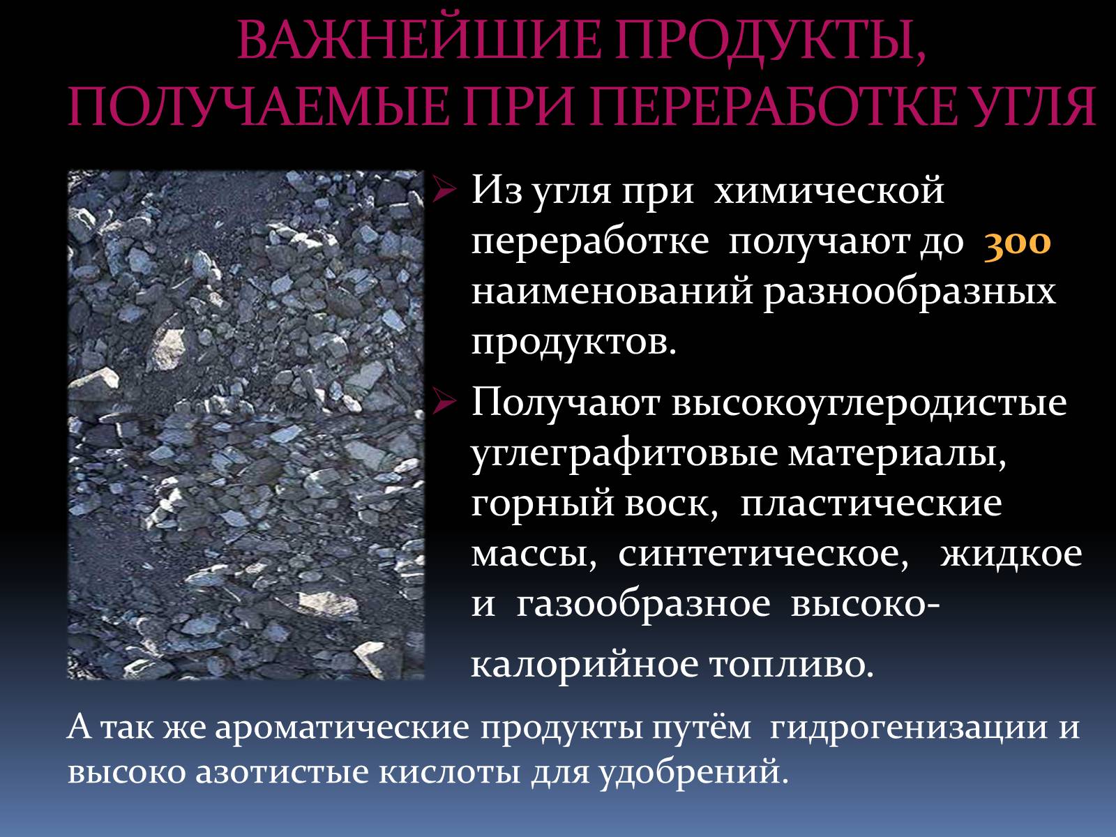 Презентація на тему «Каменный уголь» (варіант 2) - Слайд #18 Презентація на тему «Каменный уголь» (варіант 2) - Слайд #18