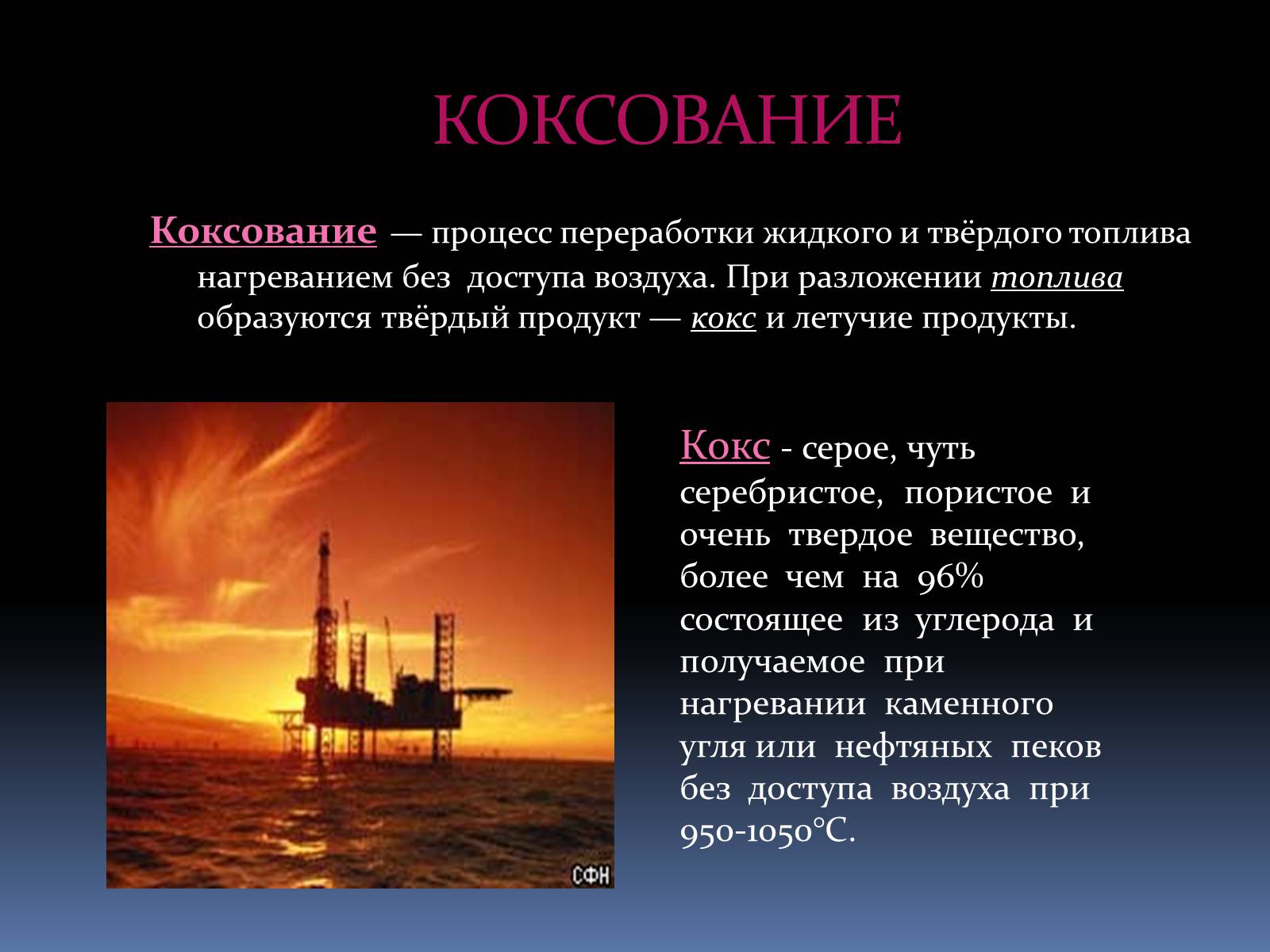 Презентація на тему «Каменный уголь» (варіант 2) - Слайд #31 Презентація на тему «Каменный уголь» (варіант 2) - Слайд #31