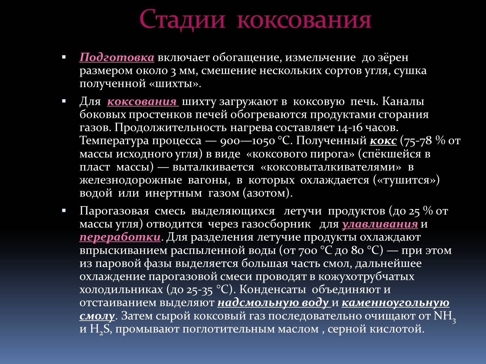 Презентація на тему «Каменный уголь» (варіант 2) - Слайд #33 Презентація на тему «Каменный уголь» (варіант 2) - Слайд #33