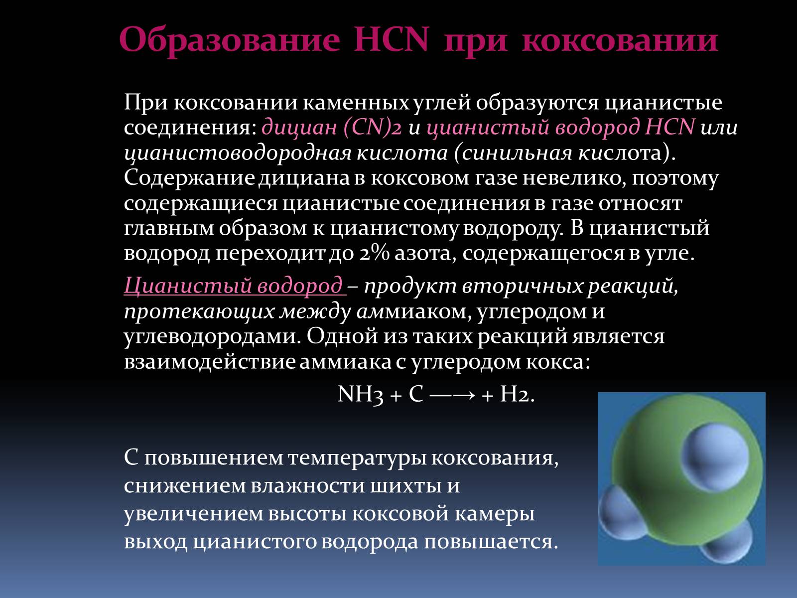 Презентація на тему «Каменный уголь» (варіант 2) - Слайд #37 Презентація на тему «Каменный уголь» (варіант 2) - Слайд #37