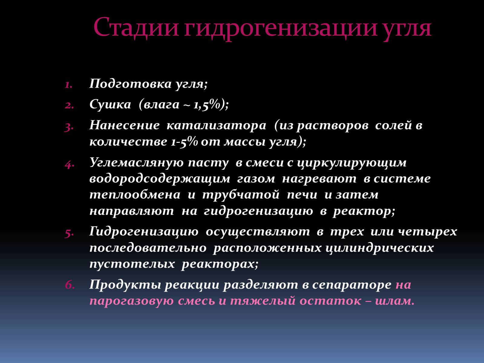 Презентація на тему «Каменный уголь» (варіант 2) - Слайд #47 Презентація на тему «Каменный уголь» (варіант 2) - Слайд #47