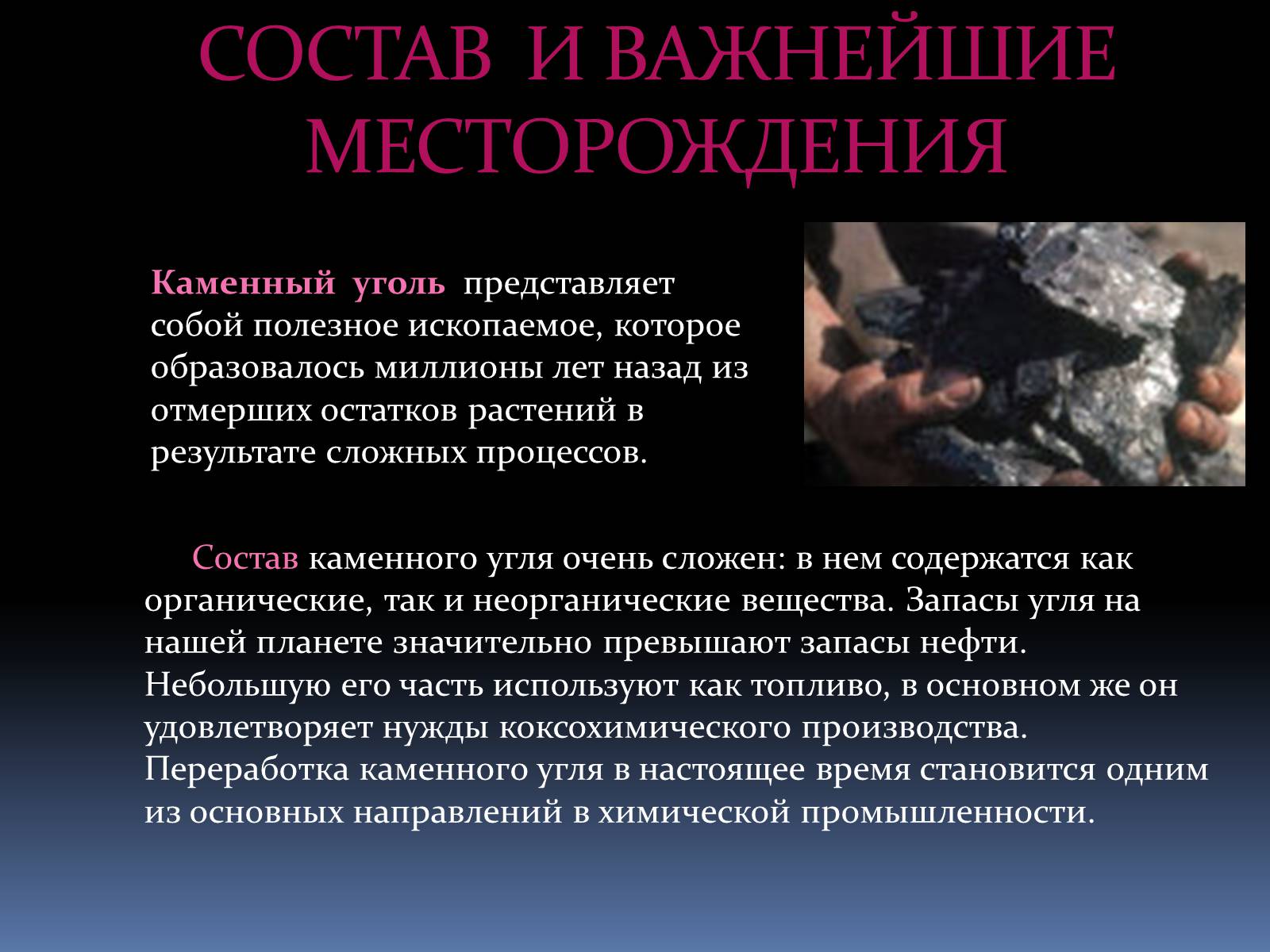Презентація на тему «Каменный уголь» (варіант 2) - Слайд #6 Презентація на тему «Каменный уголь» (варіант 2) - Слайд #6