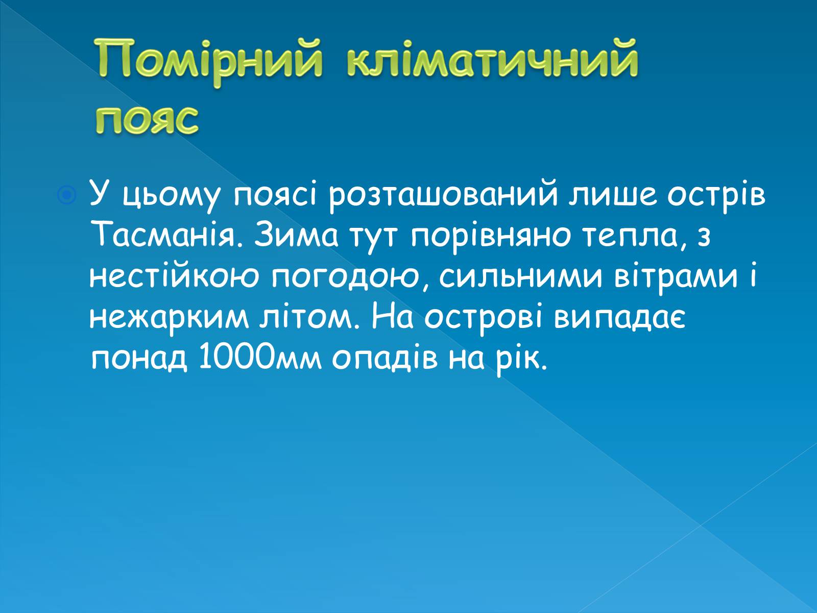Презентація на тему «Клімат та води суходолу Австралії» - Слайд #14 Презентація на тему «Клімат та води суходолу Австралії» - Слайд #14