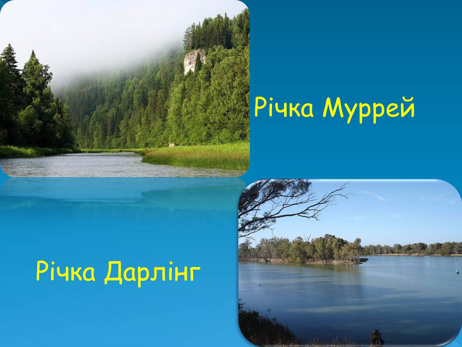 Презентація на тему «Клімат та води суходолу Австралії» - Слайд #17 Презентація на тему «Клімат та води суходолу Австралії» - Слайд #17