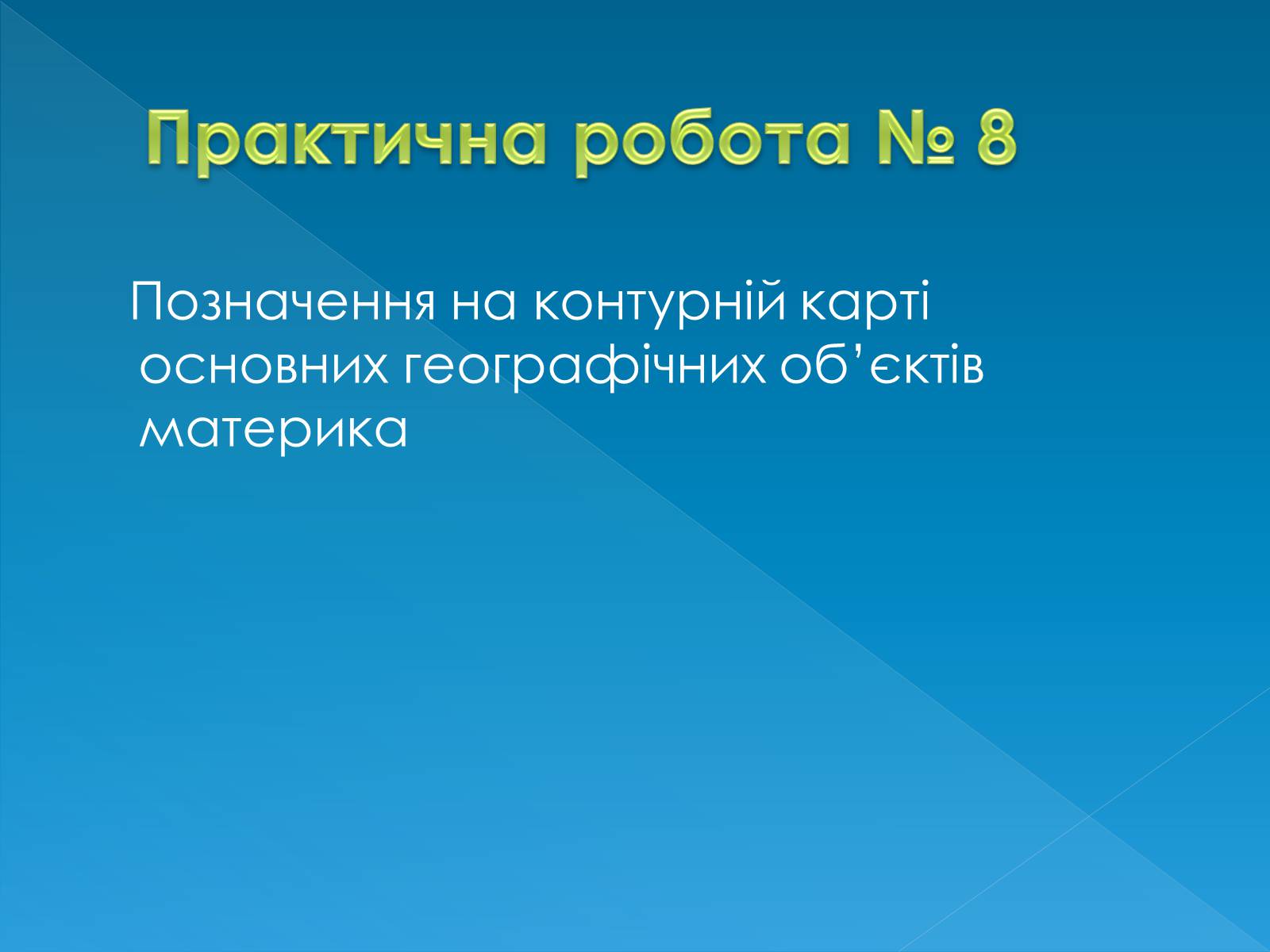 Презентація на тему «Клімат та води суходолу Австралії» - Слайд #20 Презентація на тему «Клімат та води суходолу Австралії» - Слайд #20