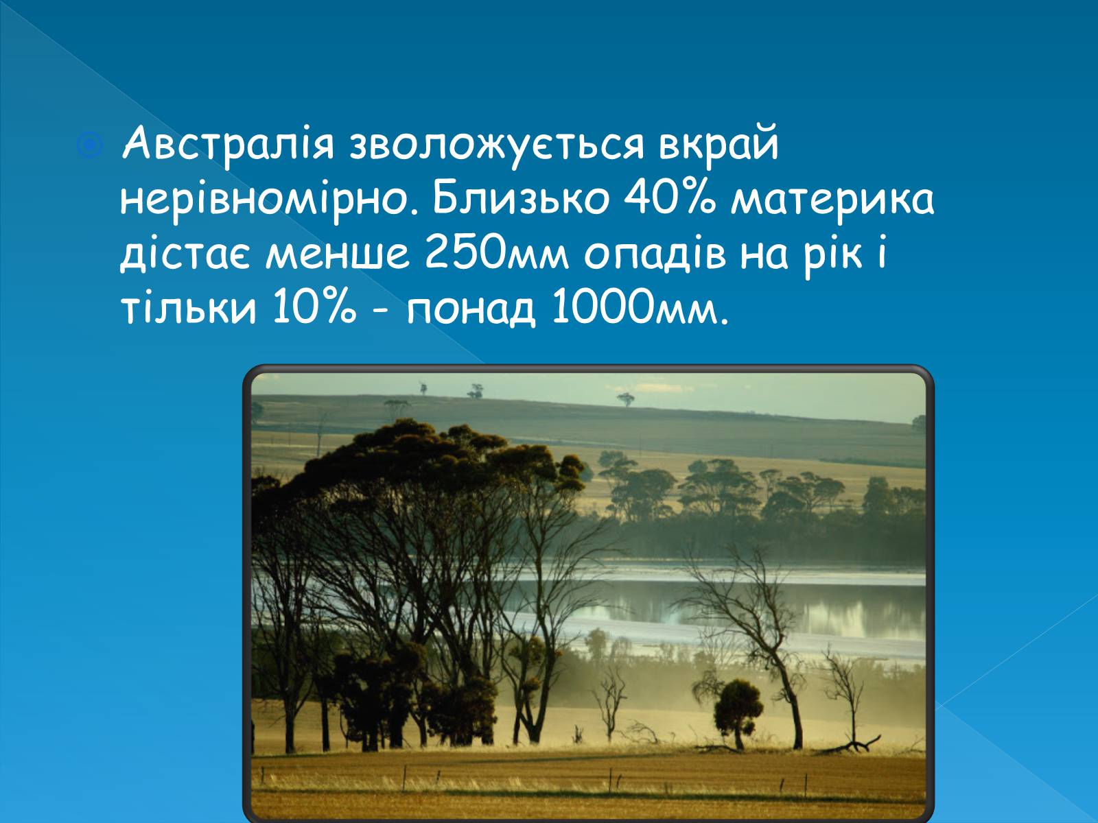 Презентація на тему «Клімат та води суходолу Австралії» - Слайд #3 Презентація на тему «Клімат та води суходолу Австралії» - Слайд #3