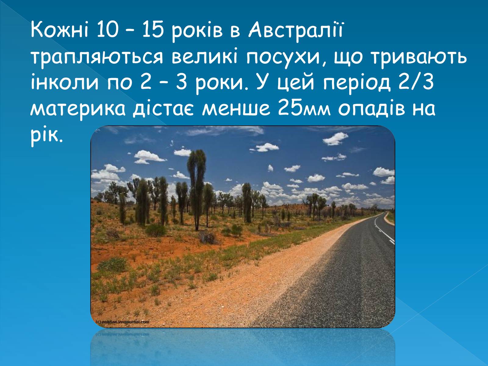 Презентація на тему «Клімат та води суходолу Австралії» - Слайд #5 Презентація на тему «Клімат та води суходолу Австралії» - Слайд #5