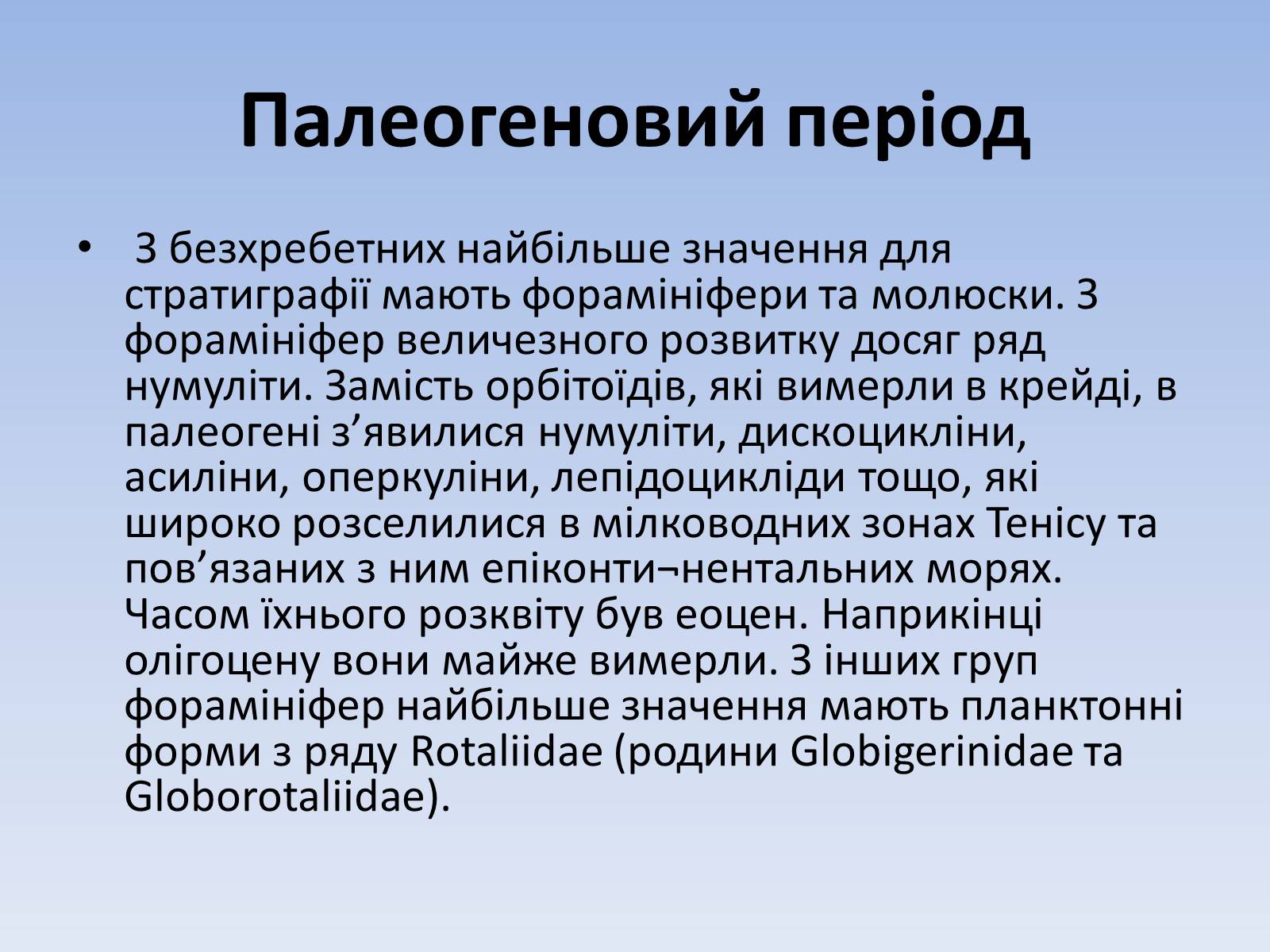 Презентація на тему «Кайнозойська ера» (варіант 1) - Слайд #3 Презентація на тему «Кайнозойська ера» (варіант 1) - Слайд #3