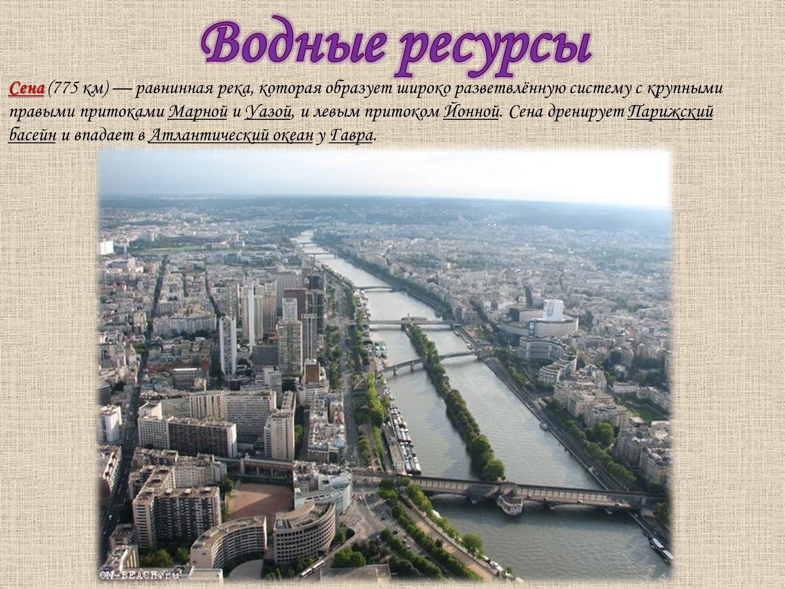 Презентація на тему «Франция» (варіант 1) - Слайд #8 Презентація на тему «Франция» (варіант 1) - Слайд #8