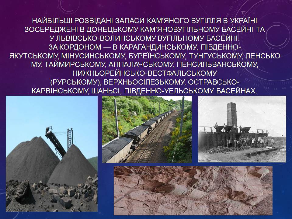 Презентація на тему «Кам’яне вугілля» (варіант 13) - Слайд #7 Презентація на тему «Кам’яне вугілля» (варіант 13) - Слайд #7