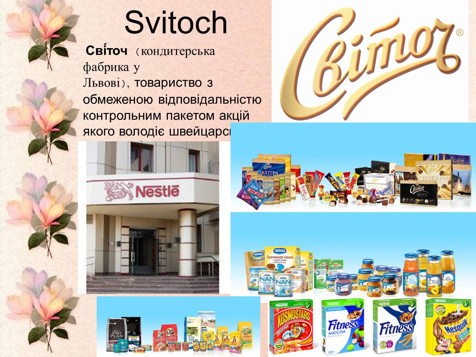 Презентація на тему «Шоколадні фабрики України» - Слайд #7 Презентація на тему «Шоколадні фабрики України» - Слайд #7