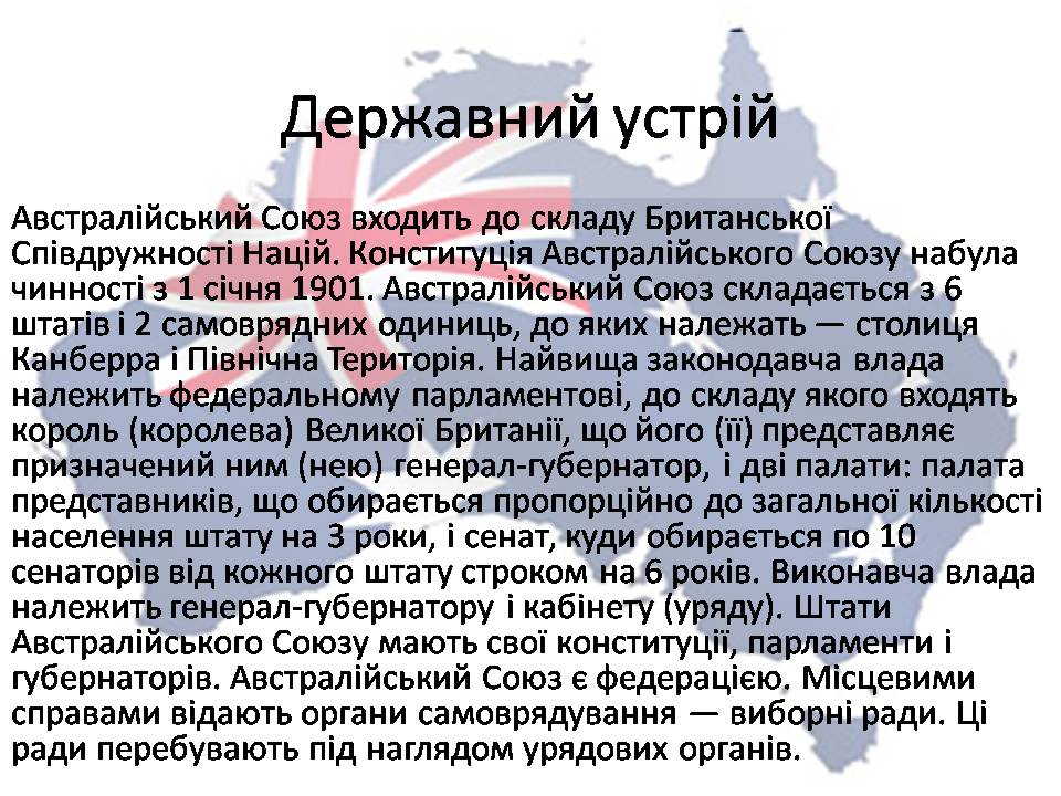 Презентація на тему «Австралія» (варіант 21) - Слайд #12 Презентація на тему «Австралія» (варіант 21) - Слайд #12