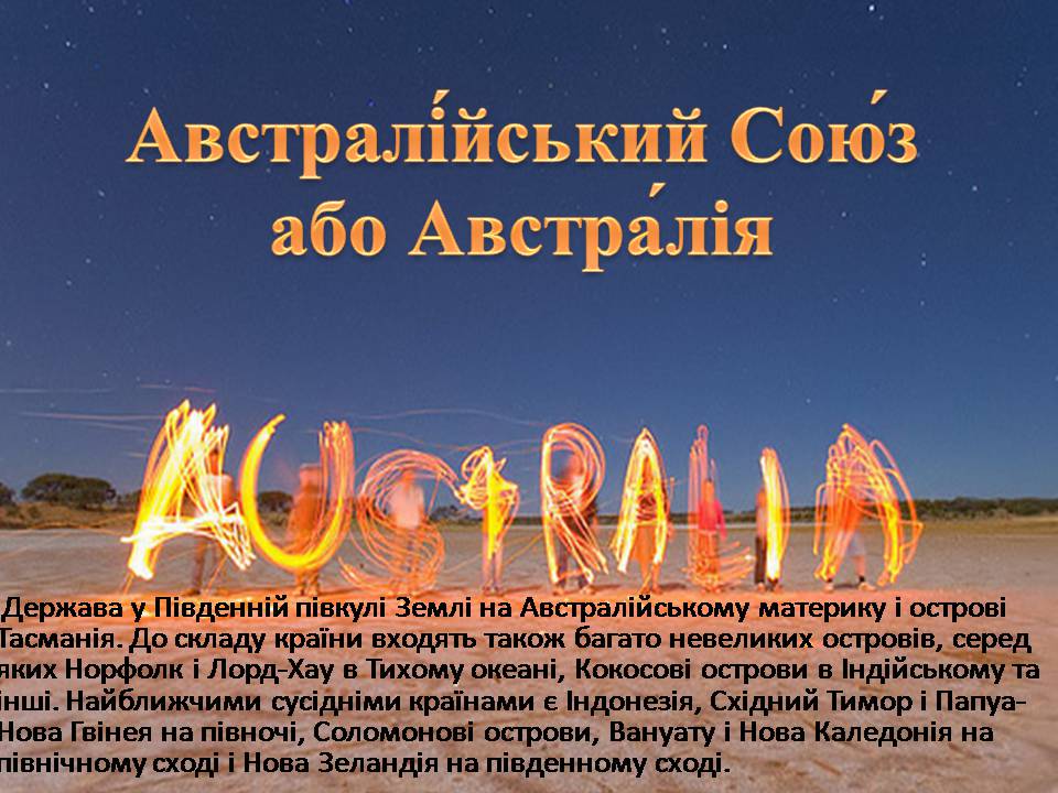 Презентація на тему «Австралія» (варіант 21) - Слайд #2 Презентація на тему «Австралія» (варіант 21) - Слайд #2