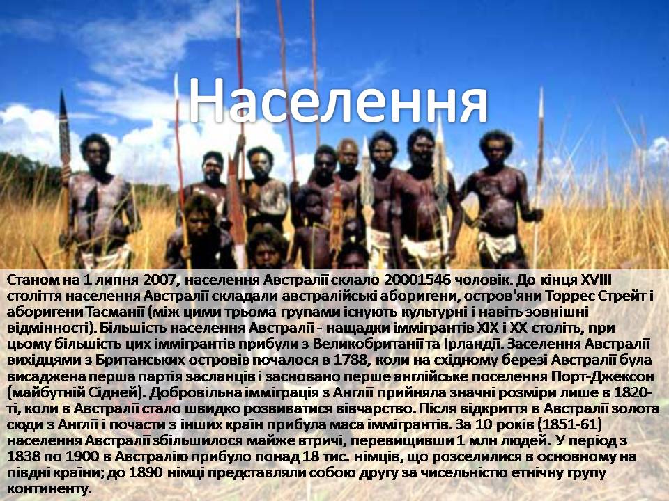 Презентація на тему «Австралія» (варіант 21) - Слайд #20 Презентація на тему «Австралія» (варіант 21) - Слайд #20