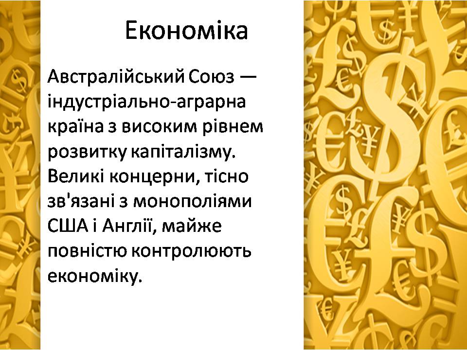 Презентація на тему «Австралія» (варіант 21) - Слайд #23 Презентація на тему «Австралія» (варіант 21) - Слайд #23