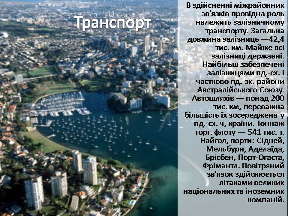 Презентація на тему «Австралія» (варіант 21) - Слайд #30 Презентація на тему «Австралія» (варіант 21) - Слайд #30