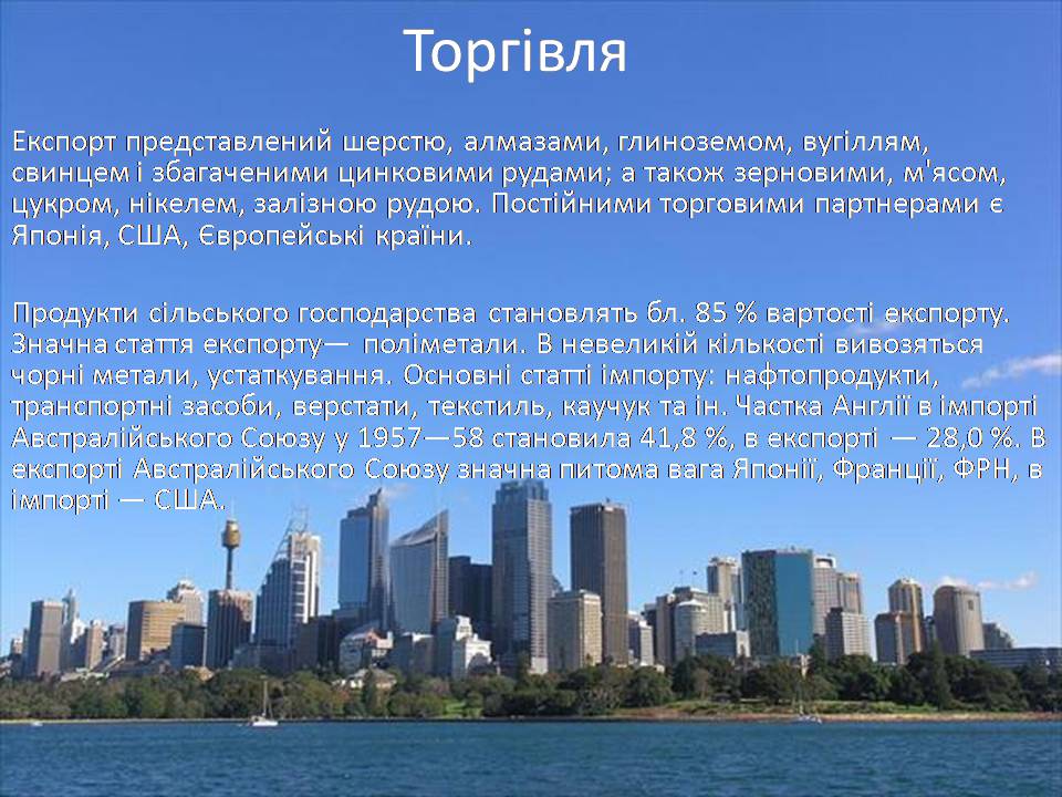 Презентація на тему «Австралія» (варіант 21) - Слайд #31 Презентація на тему «Австралія» (варіант 21) - Слайд #31