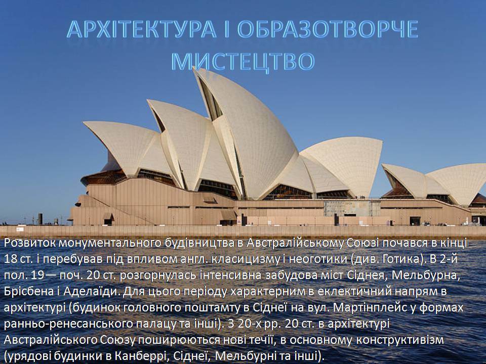 Презентація на тему «Австралія» (варіант 21) - Слайд #35 Презентація на тему «Австралія» (варіант 21) - Слайд #35