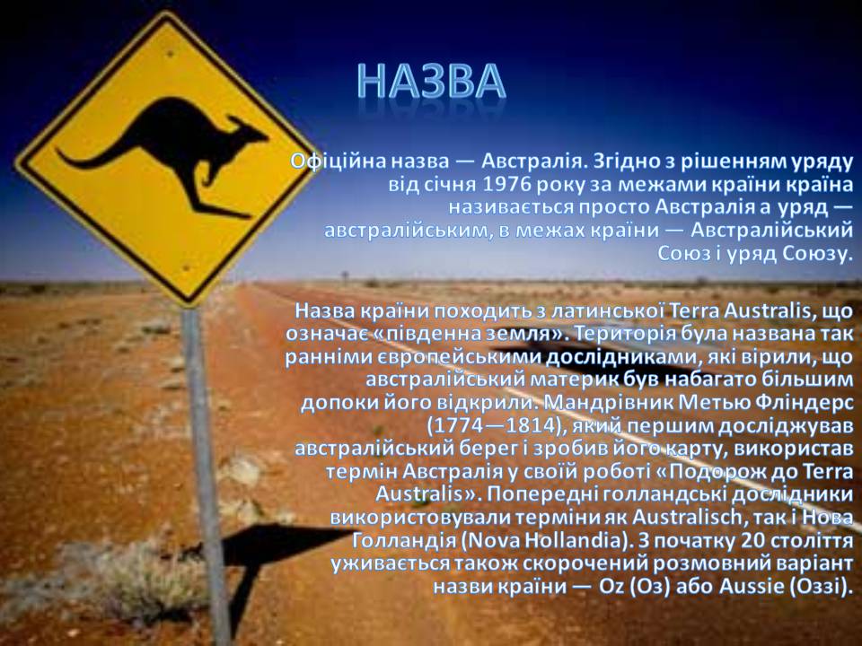 Презентація на тему «Австралія» (варіант 21) - Слайд #6 Презентація на тему «Австралія» (варіант 21) - Слайд #6