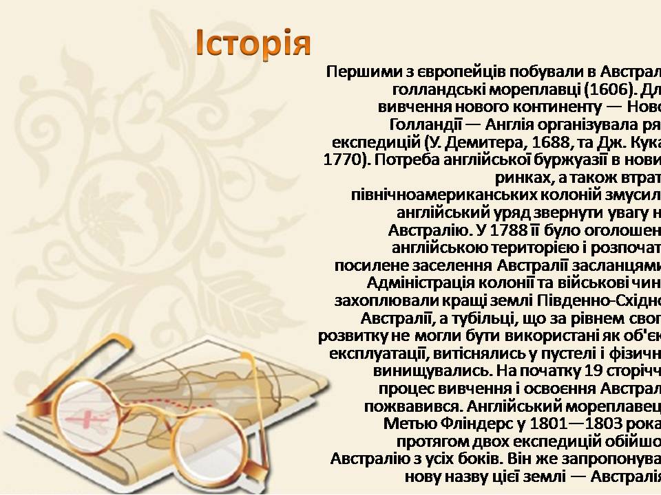 Презентація на тему «Австралія» (варіант 21) - Слайд #7 Презентація на тему «Австралія» (варіант 21) - Слайд #7