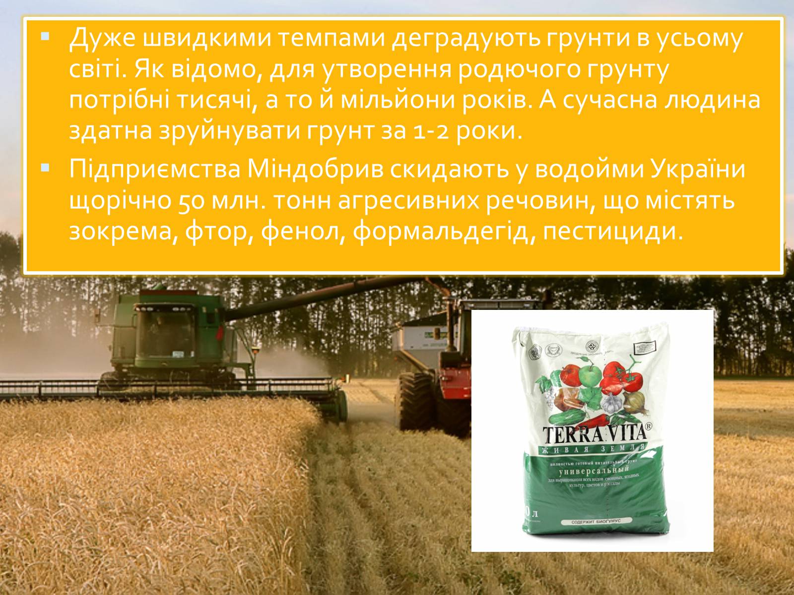 Презентація на тему «Масштаби і наслідки антропогенного впливу» - Слайд #11 Презентація на тему «Масштаби і наслідки антропогенного впливу» - Слайд #11