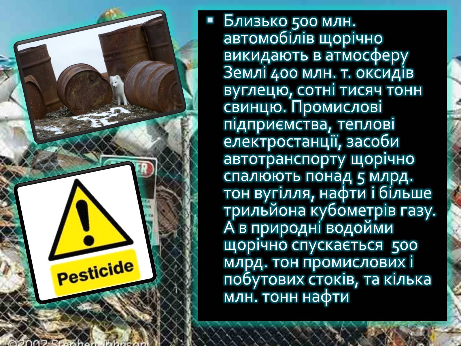 Презентація на тему «Масштаби і наслідки антропогенного впливу» - Слайд #8 Презентація на тему «Масштаби і наслідки антропогенного впливу» - Слайд #8