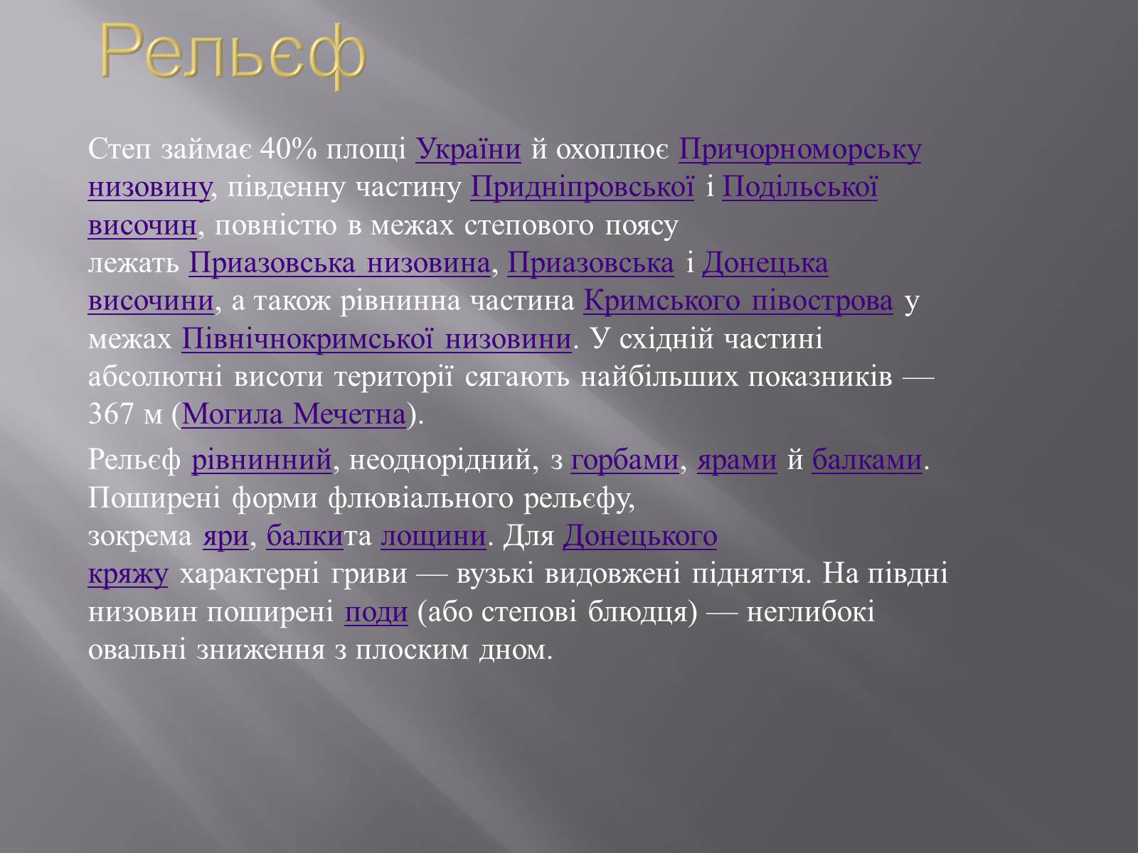 Презентація на тему «Український степ» - Слайд #2 Презентація на тему «Український степ» - Слайд #2