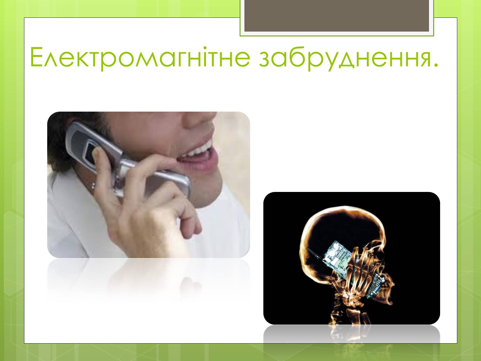 Презентація на тему «Наслідки деградації природних компонентів» - Слайд #10 Презентація на тему «Наслідки деградації природних компонентів» - Слайд #10
