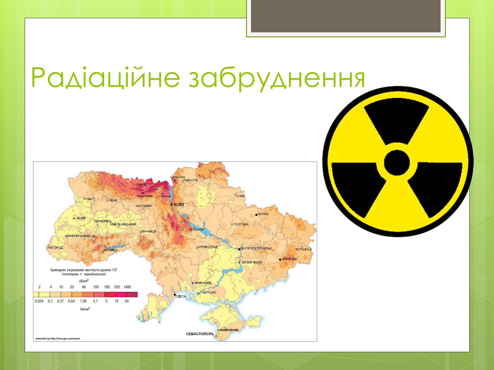 Презентація на тему «Наслідки деградації природних компонентів» - Слайд #9 Презентація на тему «Наслідки деградації природних компонентів» - Слайд #9